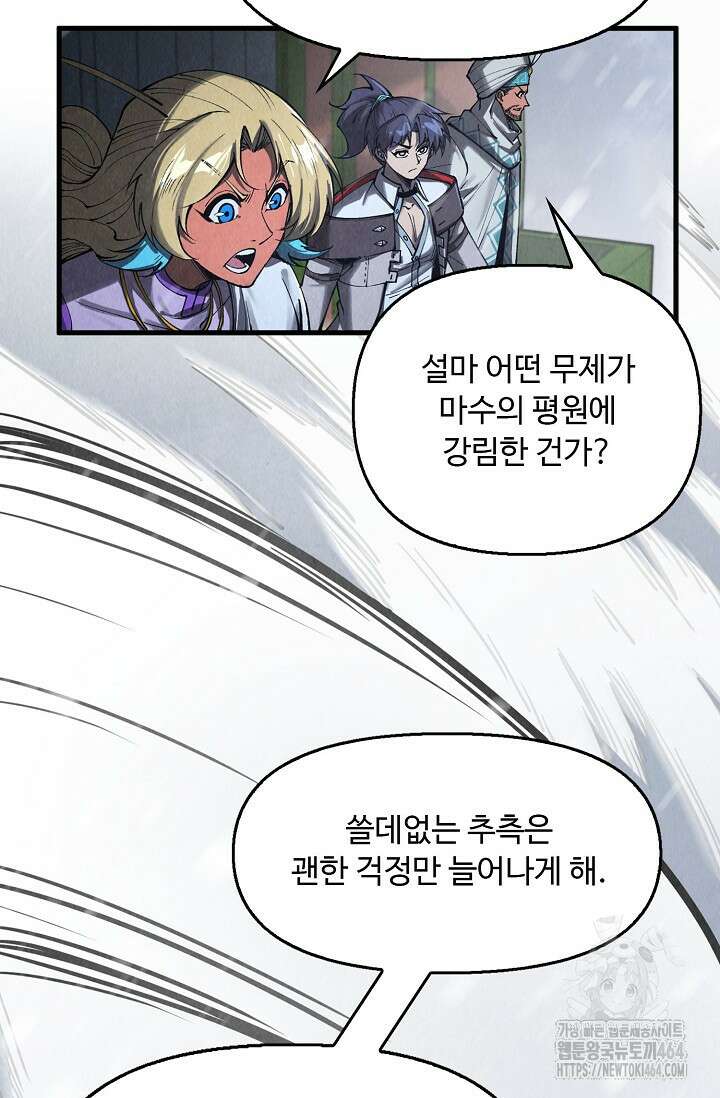 만고지존 322화 63