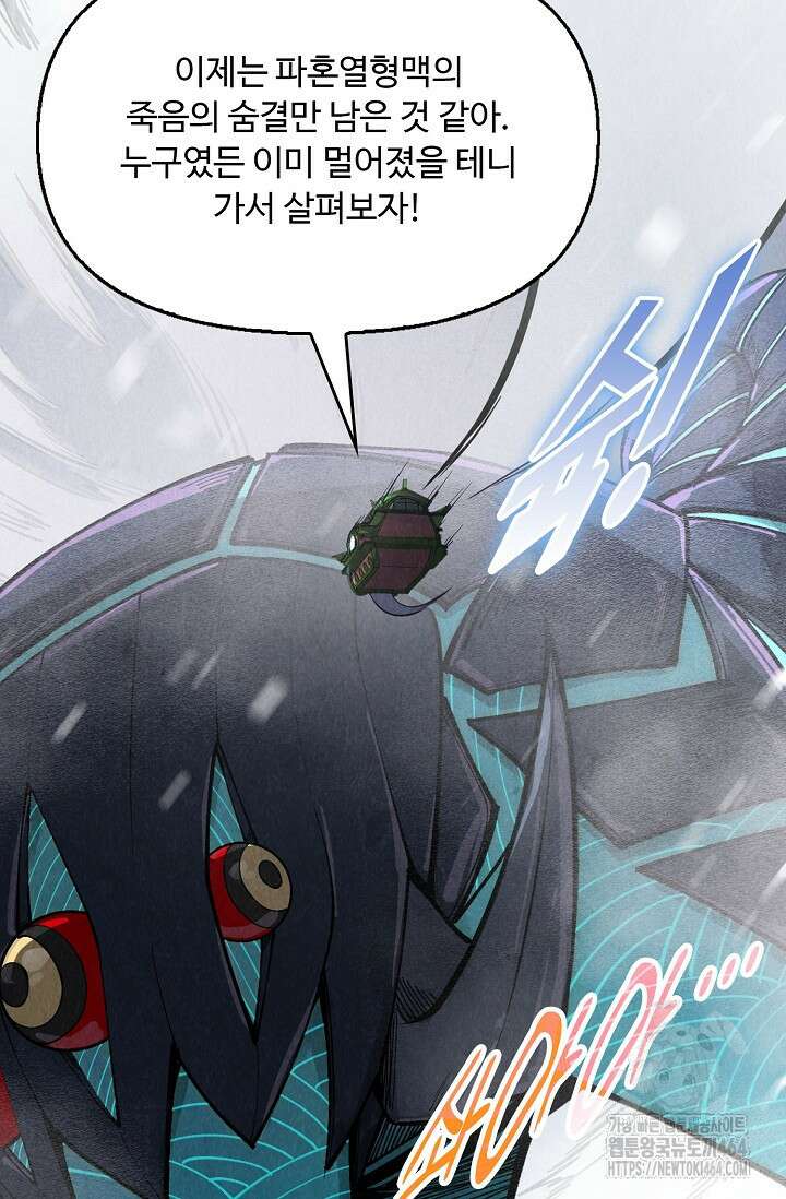 만고지존 322화 64