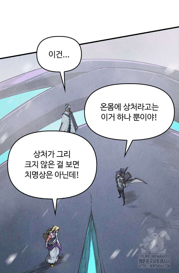 만고지존 322화 67