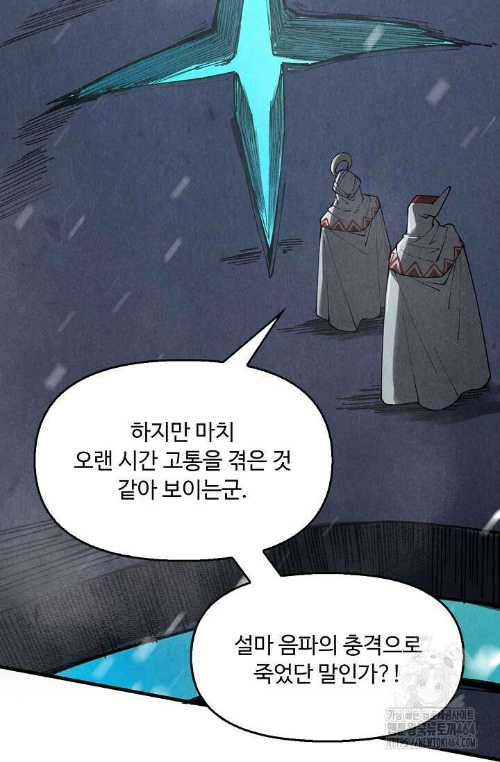 만고지존 322화 68