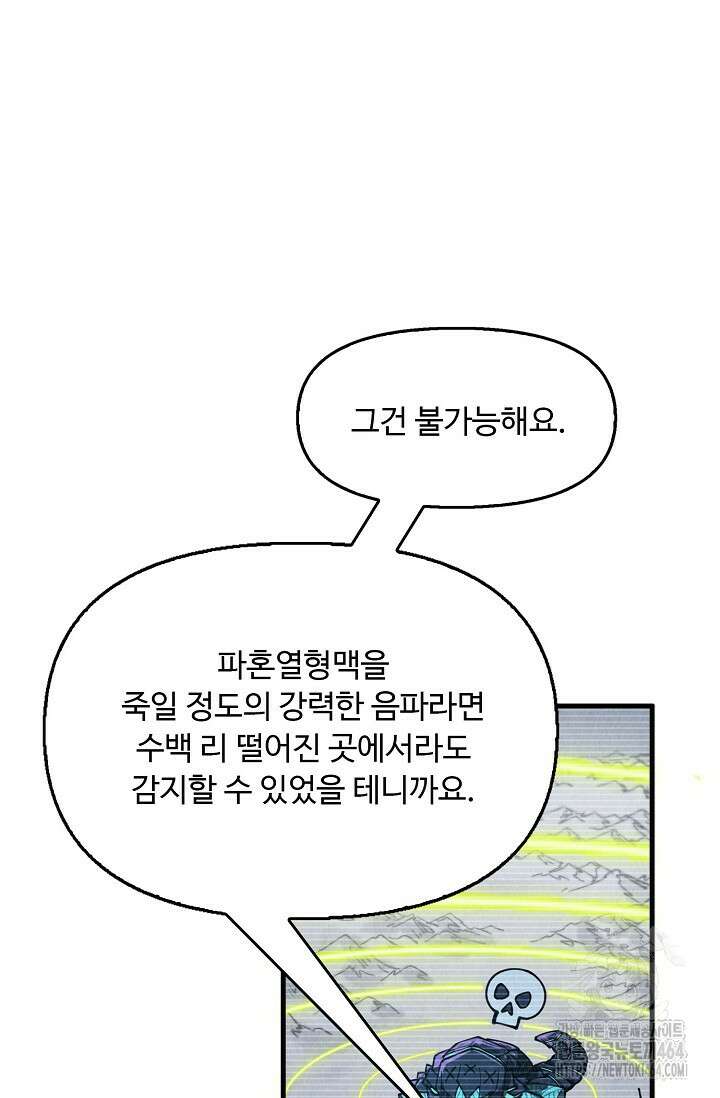 만고지존 322화 69