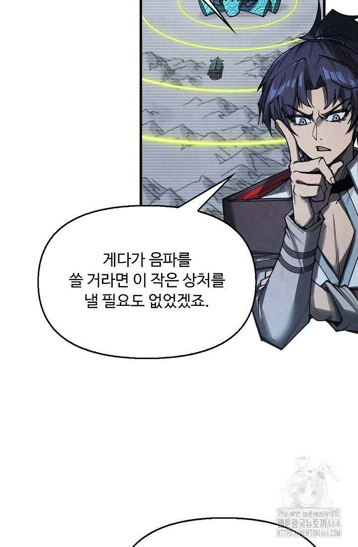 만고지존 322화 70