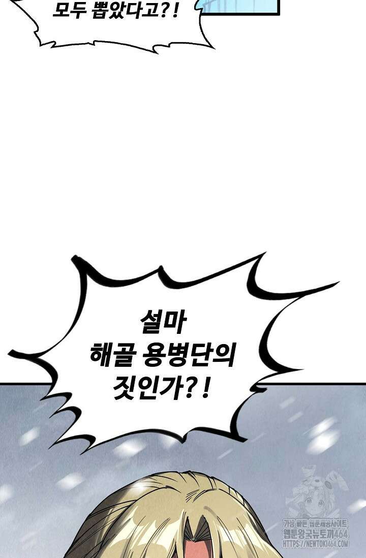 만고지존 322화 72