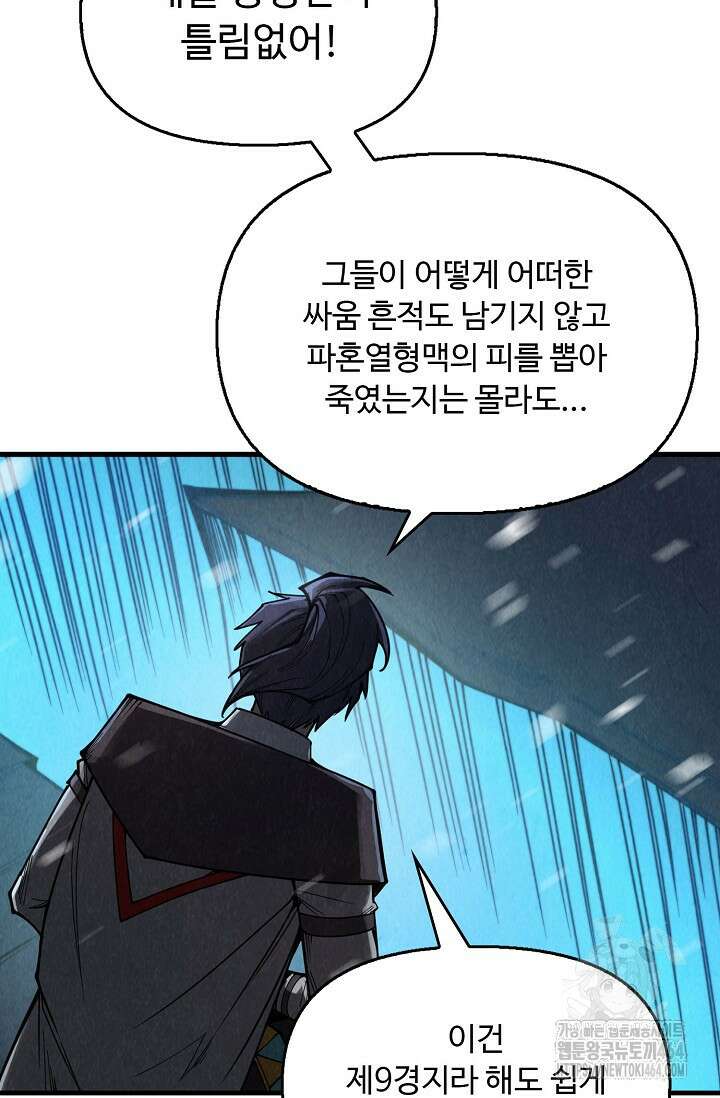 만고지존 322화 74