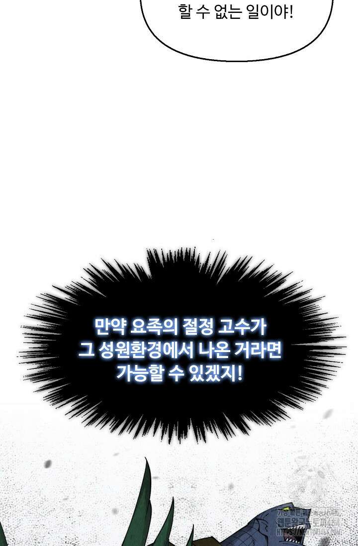 만고지존 322화 75