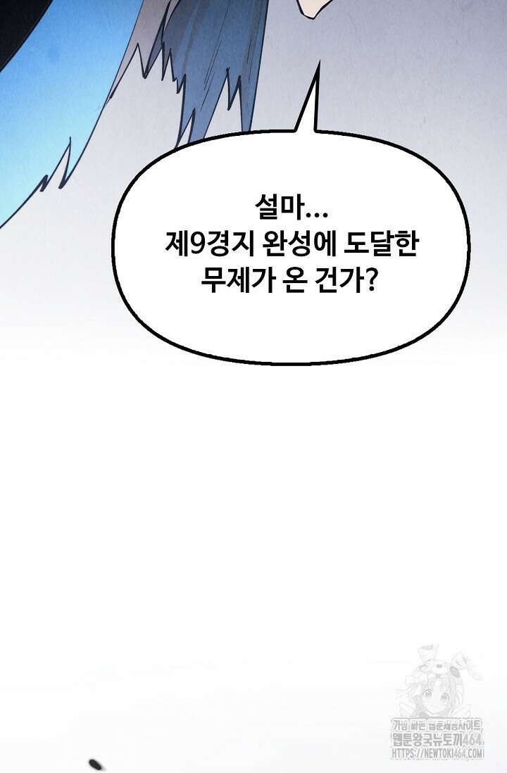 만고지존 322화 77