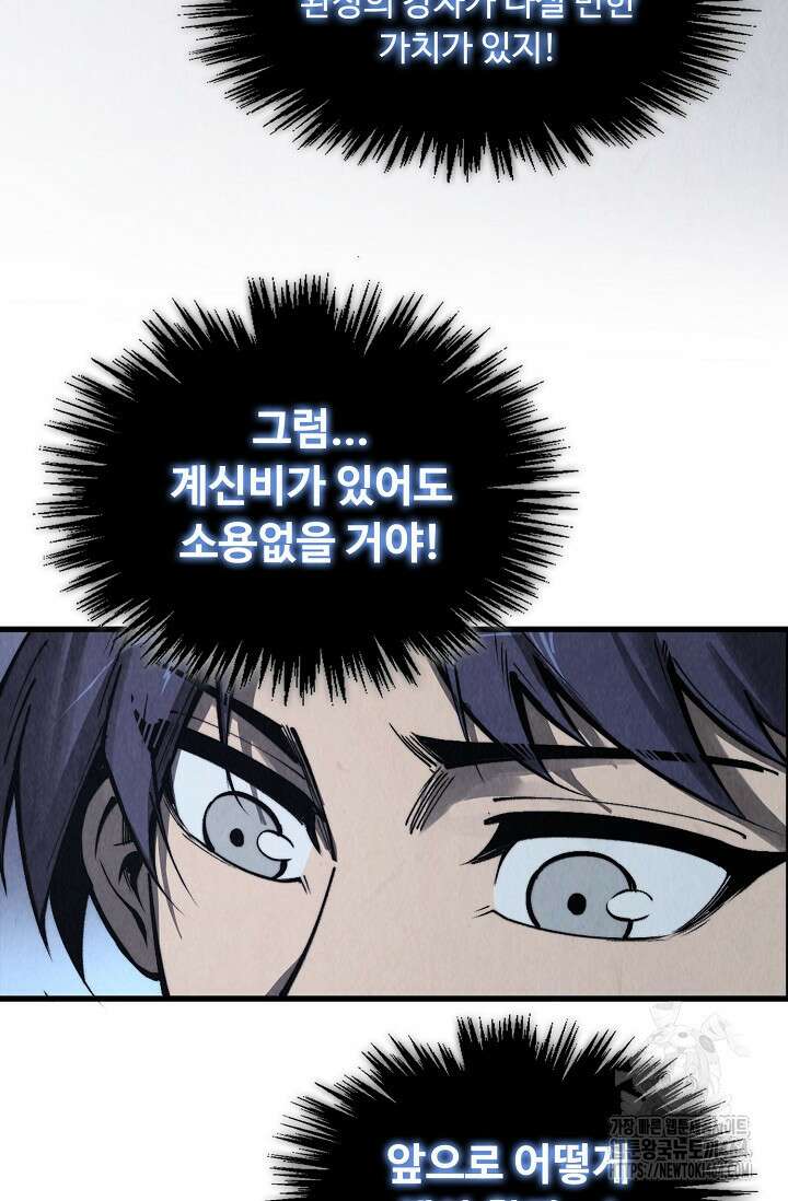 만고지존 322화 80