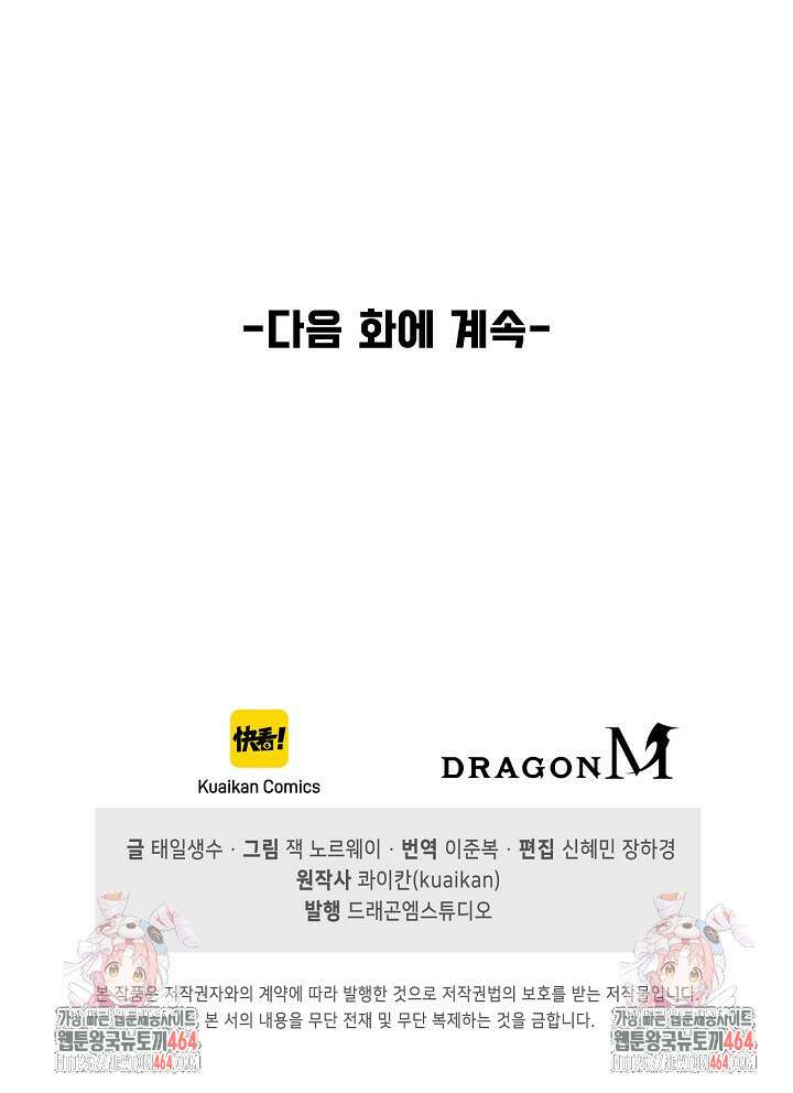 만고지존 322화 82