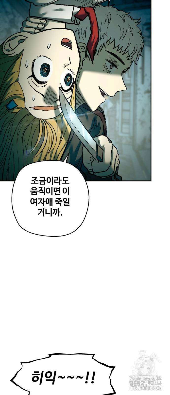 종말에서 살아남기 31화 3