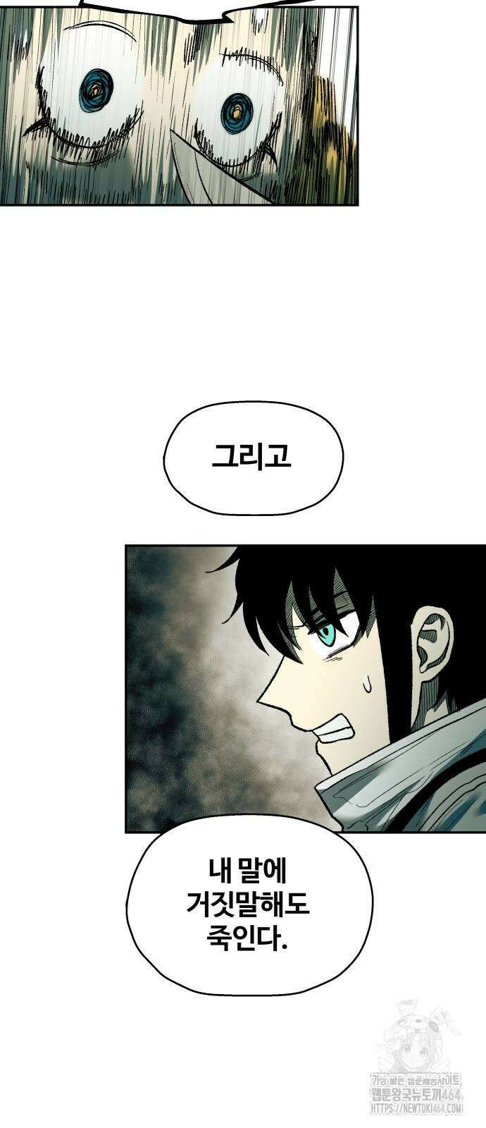 종말에서 살아남기 31화 4