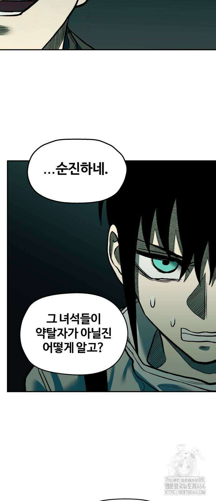종말에서 살아남기 31화 9
