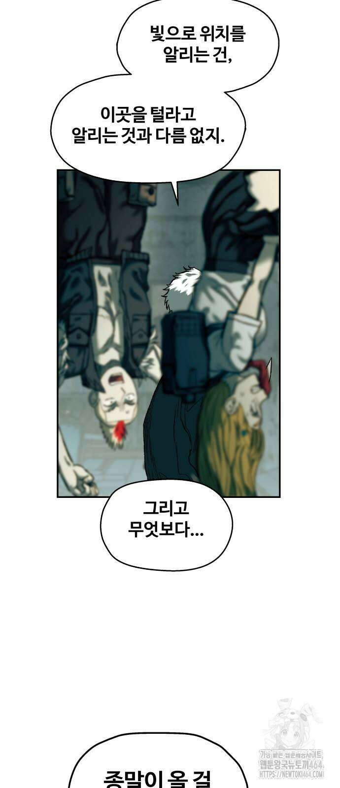 종말에서 살아남기 31화 10