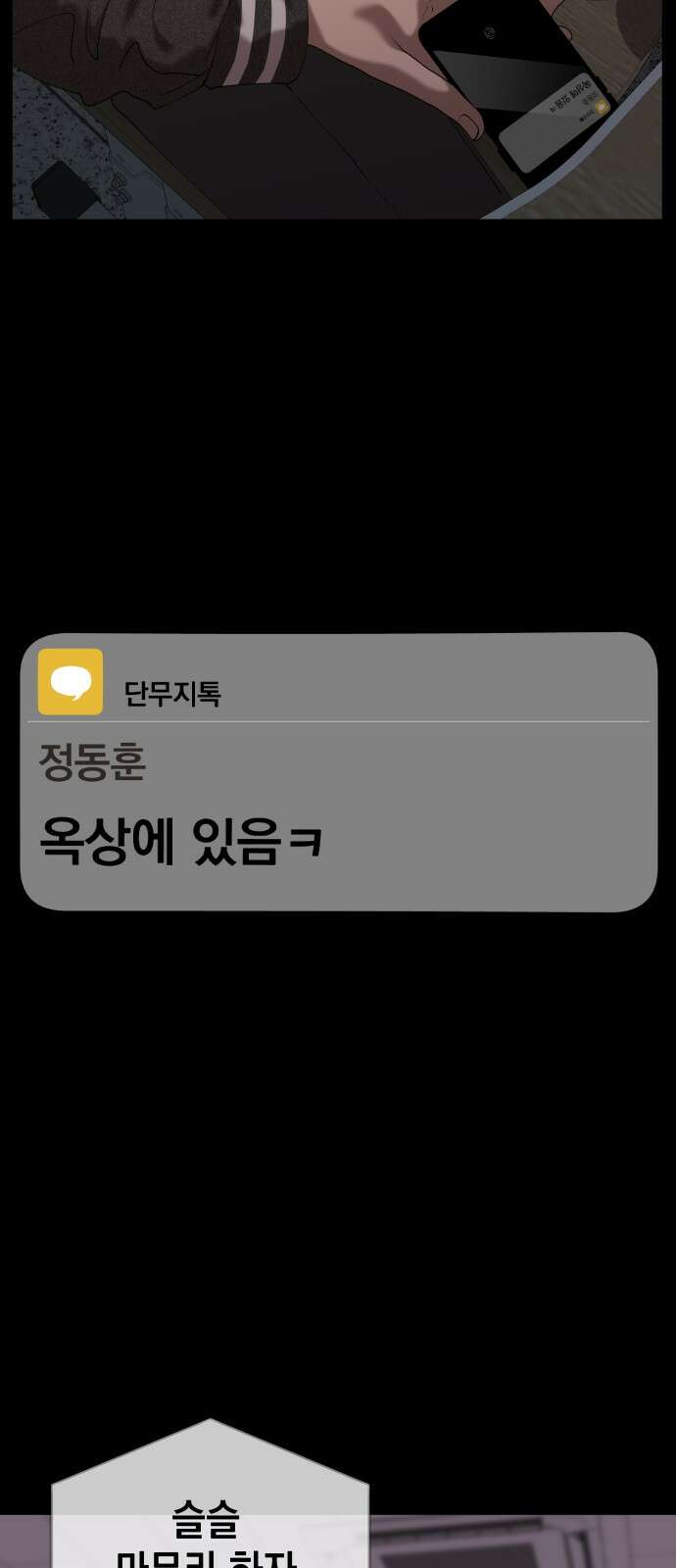 관계중독 65화 3