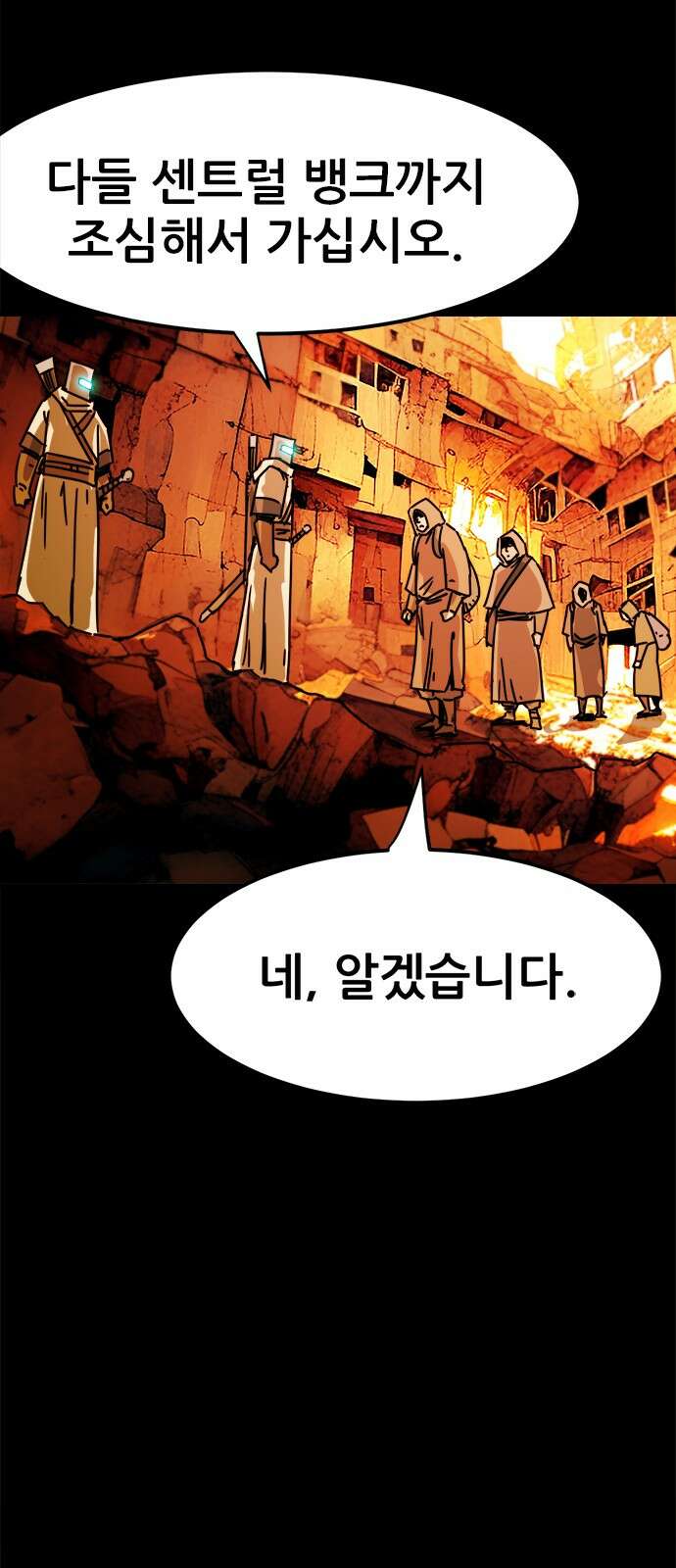 카루나 210화 신병들 24