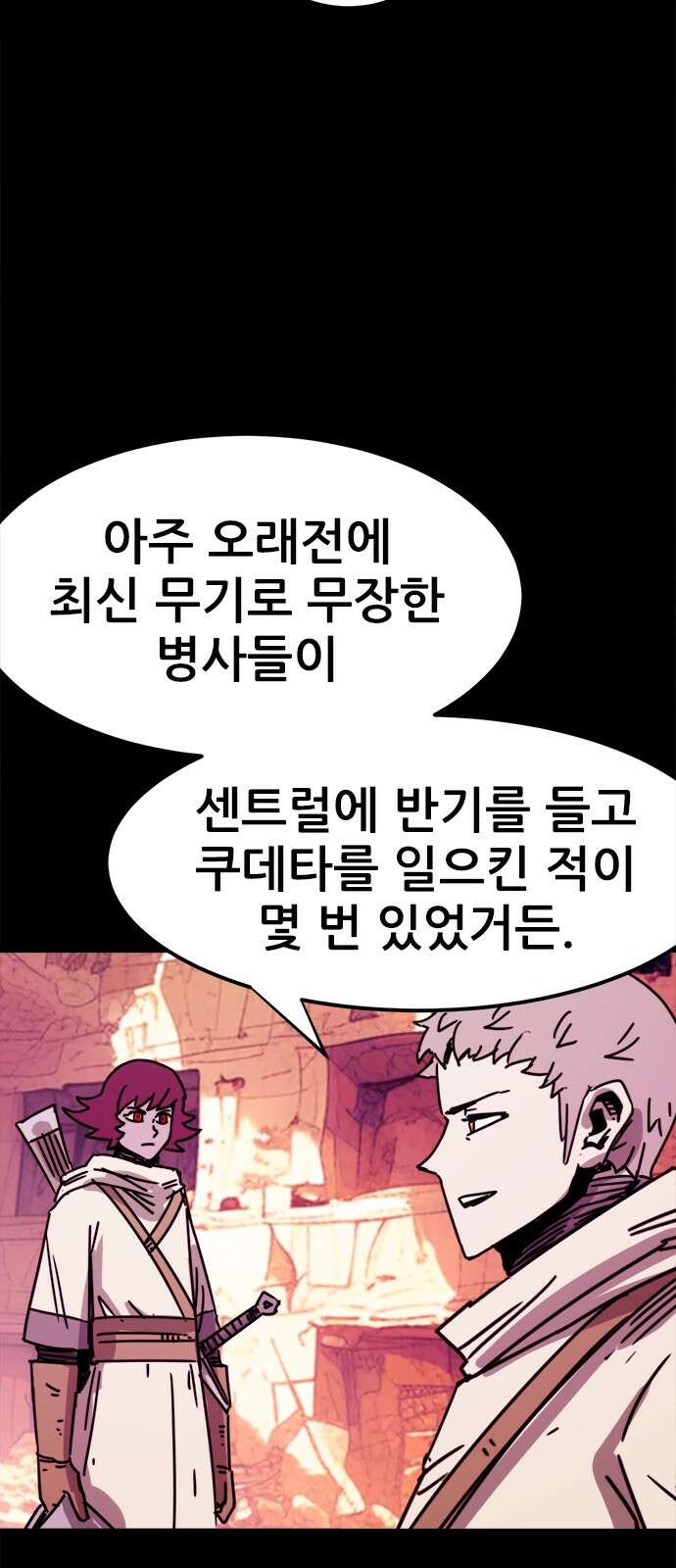 카루나 210화 신병들 31