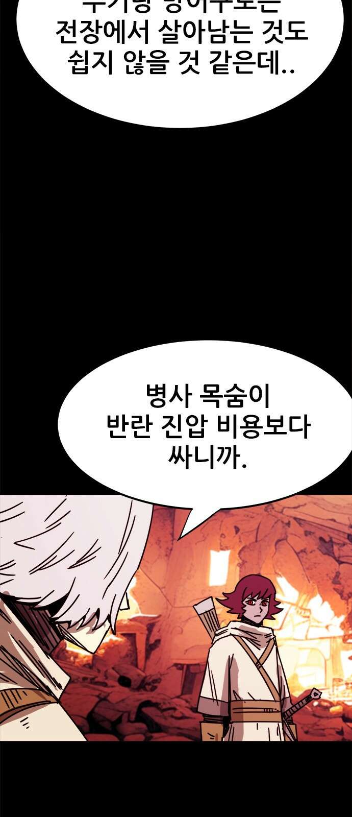 카루나 210화 신병들 34