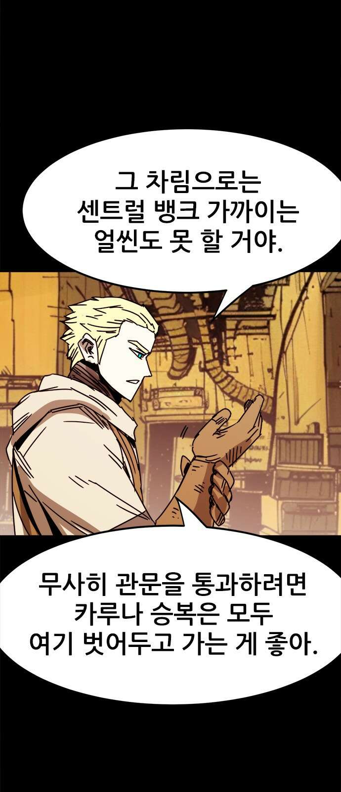 카루나 210화 신병들 41