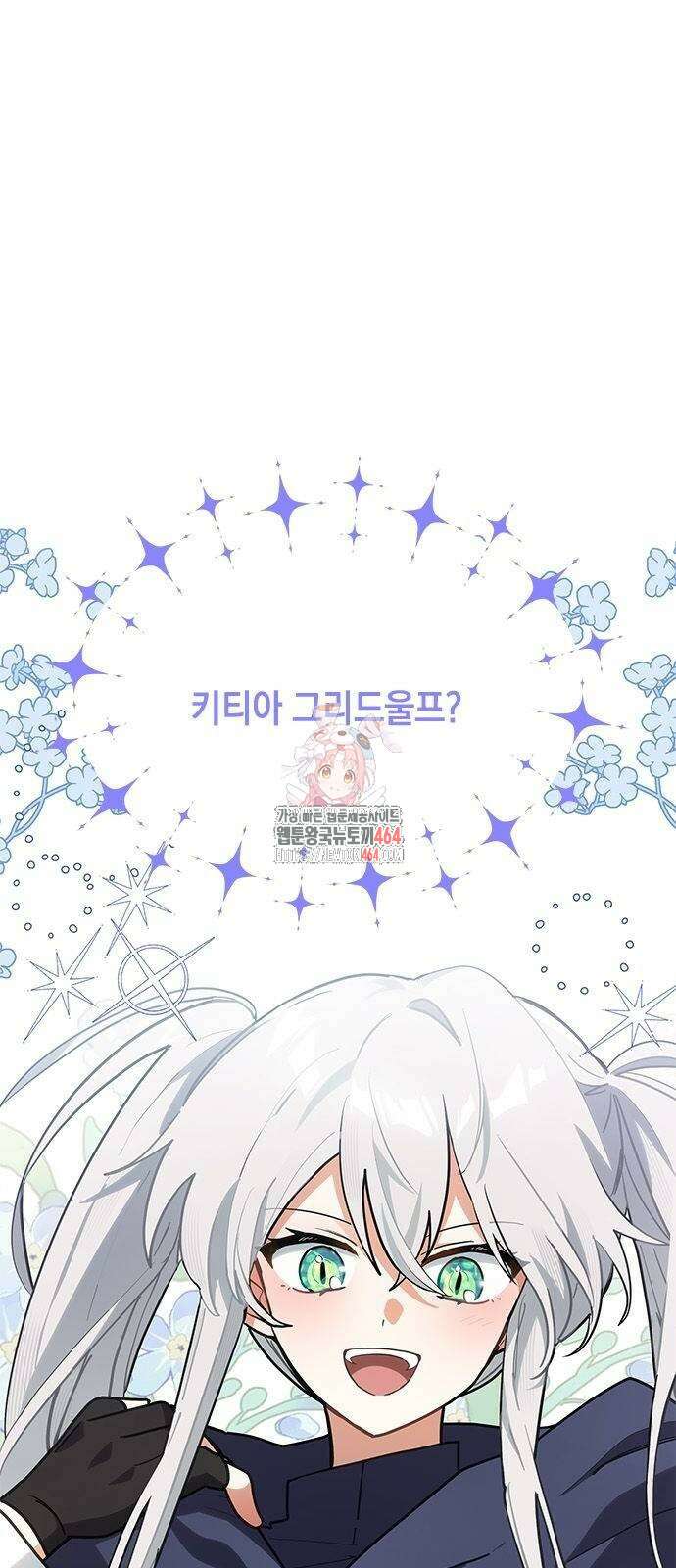 고양이인데, 늑대 가문에 입양당했다? 37화 1