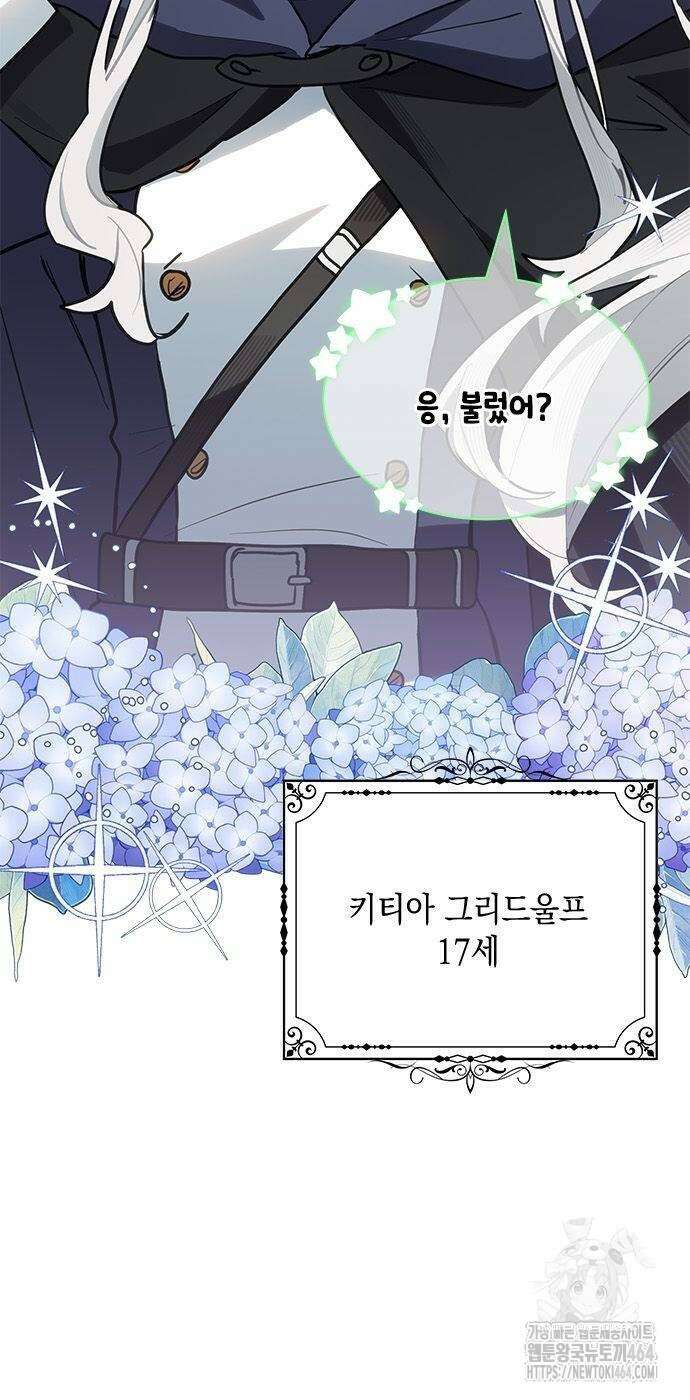 고양이인데, 늑대 가문에 입양당했다? 37화 2