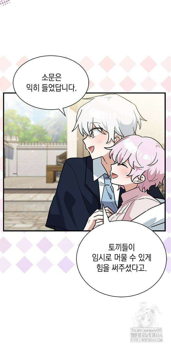 고양이인데, 늑대 가문에 입양당했다? 37화 10
