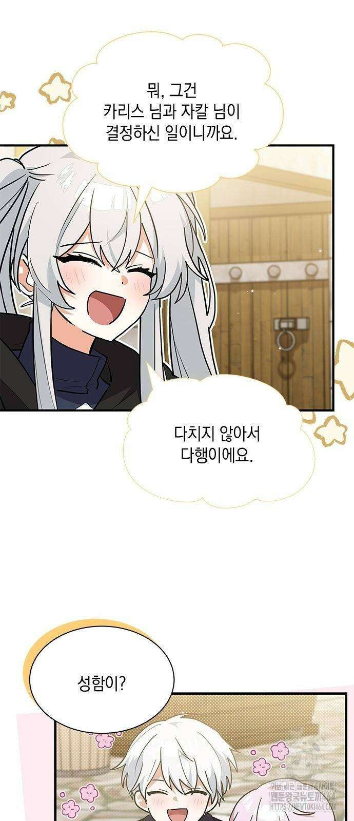 고양이인데, 늑대 가문에 입양당했다? 37화 11