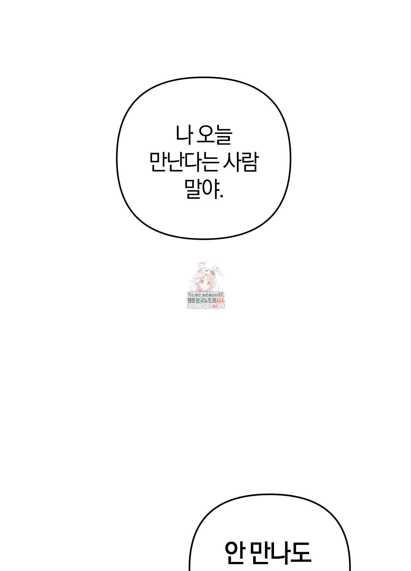 등쳐먹는 연애 5화 1