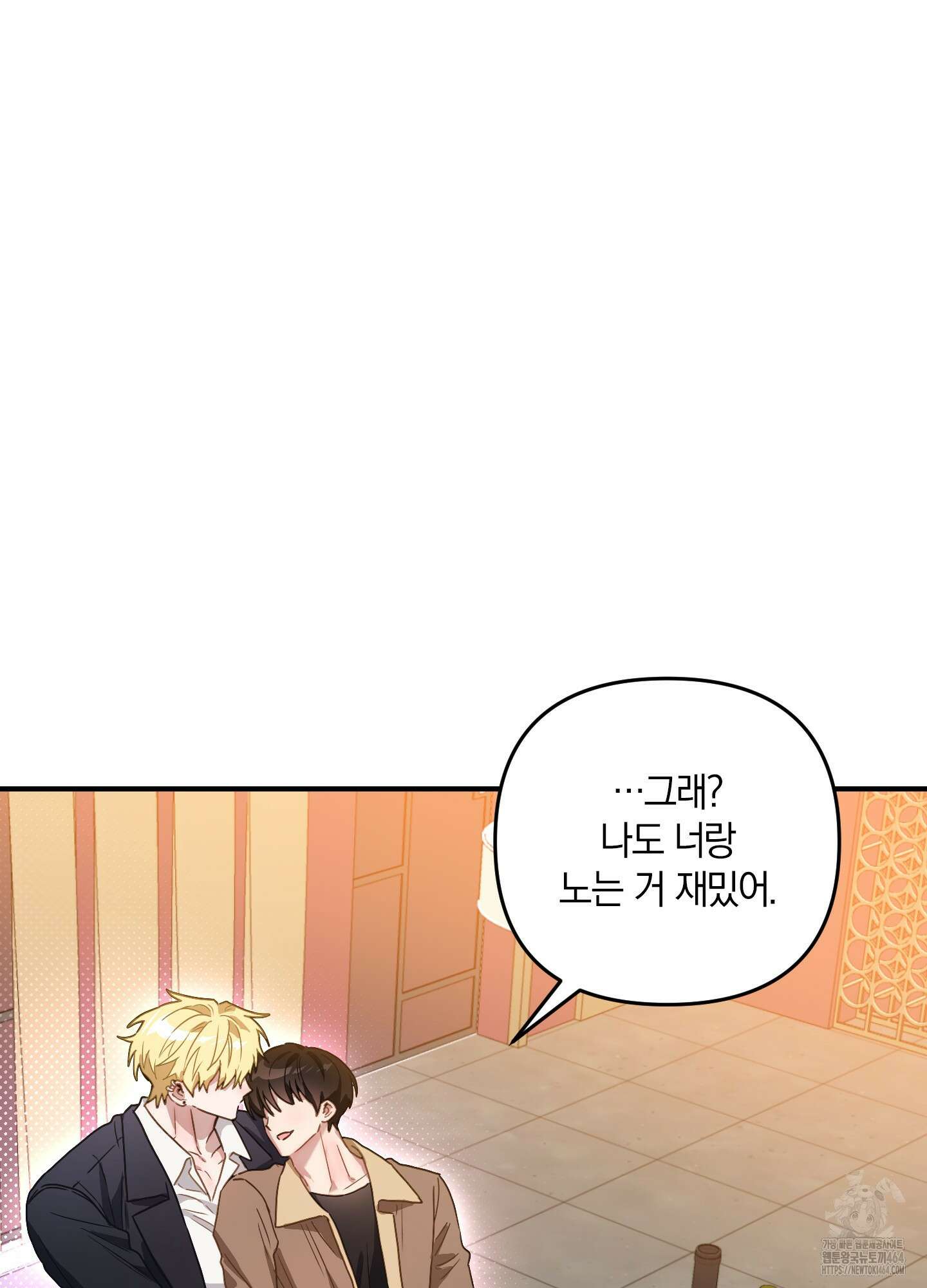 등쳐먹는 연애 5화 6