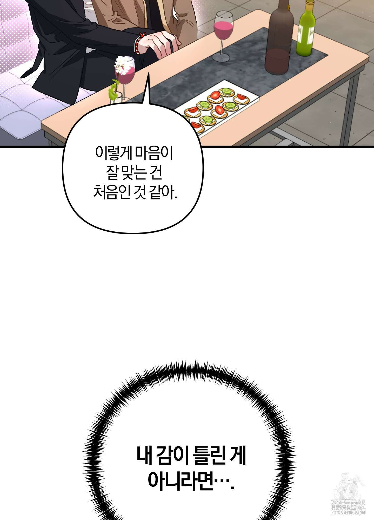 등쳐먹는 연애 5화 7