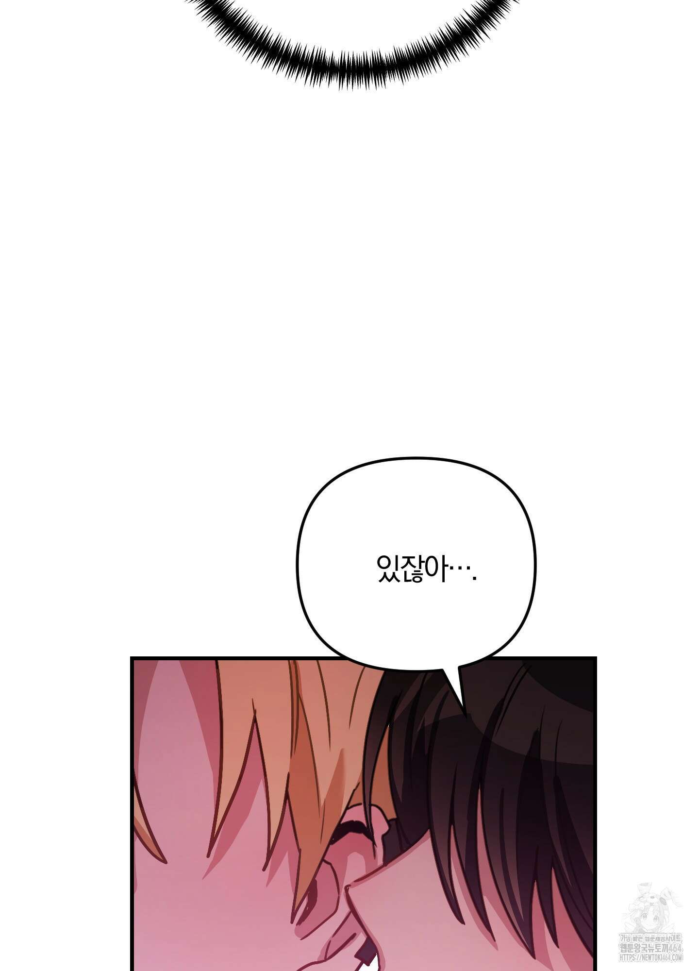 등쳐먹는 연애 5화 8