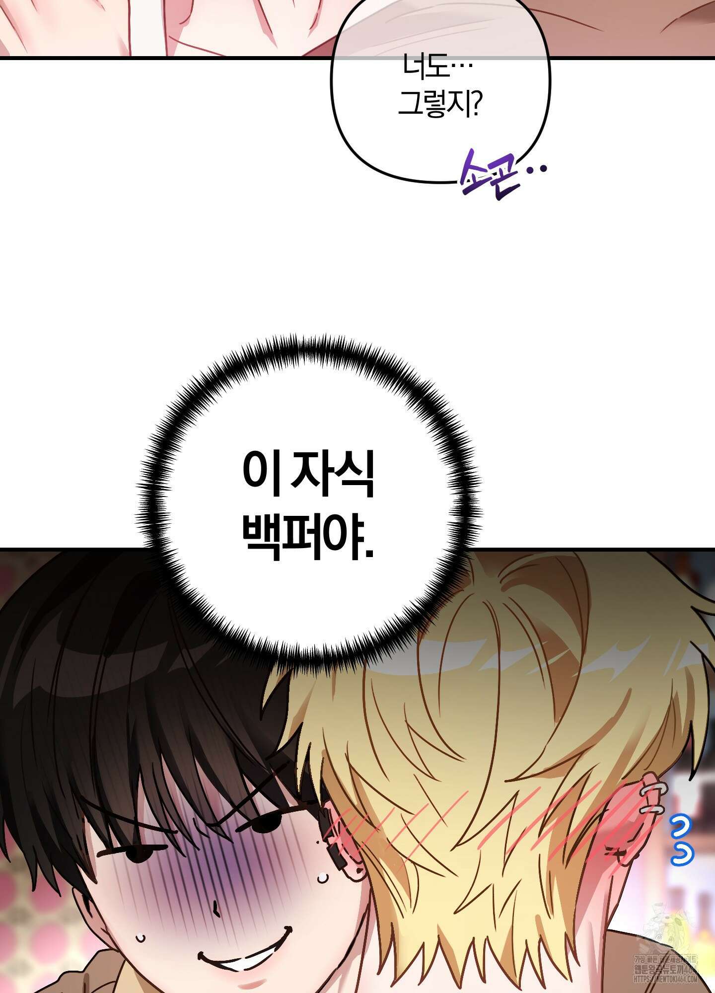 등쳐먹는 연애 5화 12