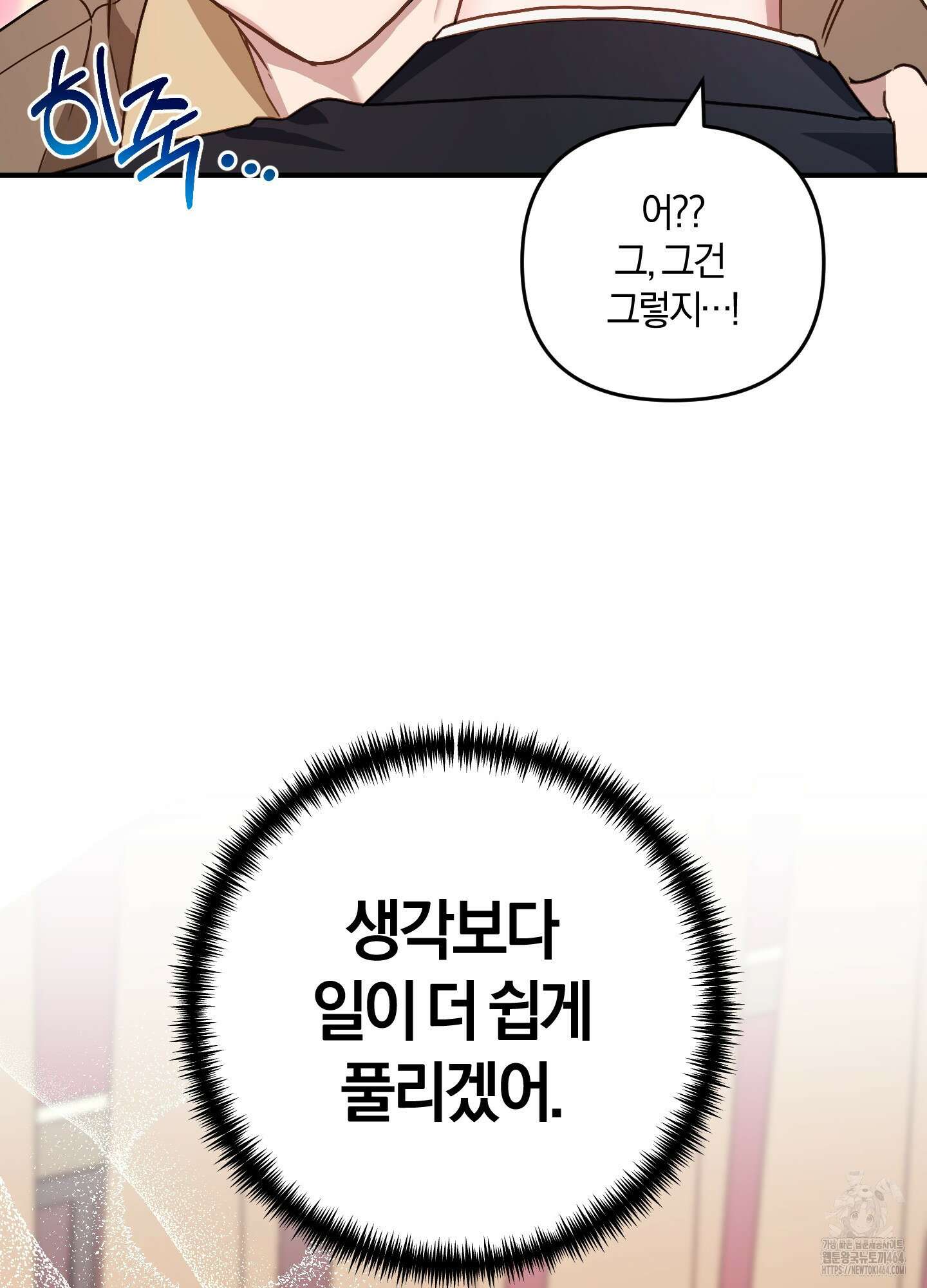 등쳐먹는 연애 5화 13