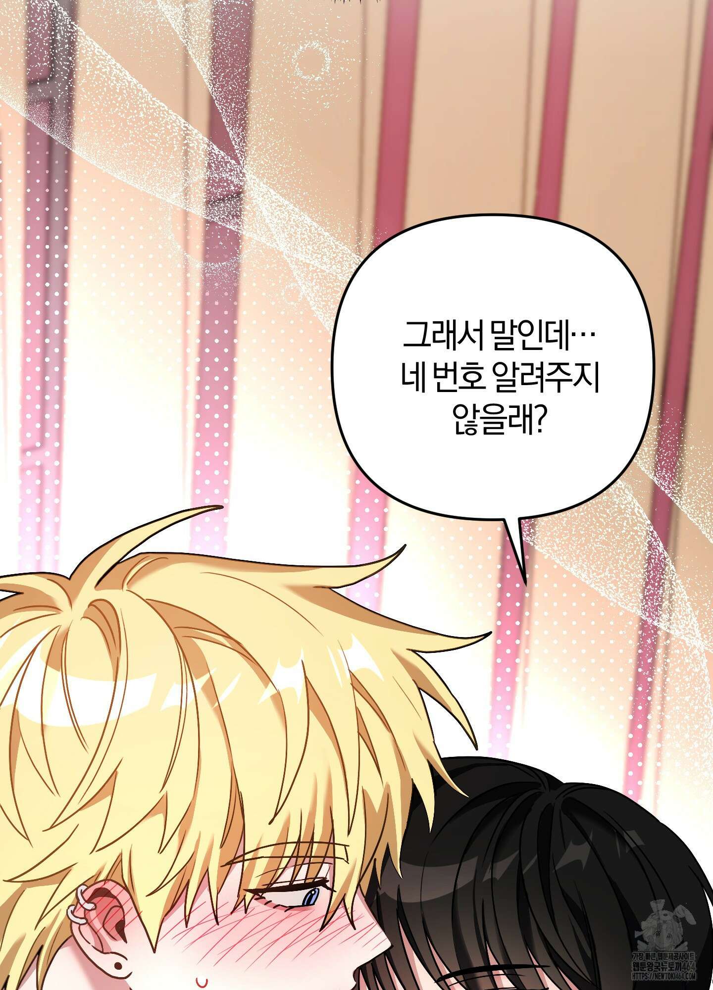 등쳐먹는 연애 5화 14