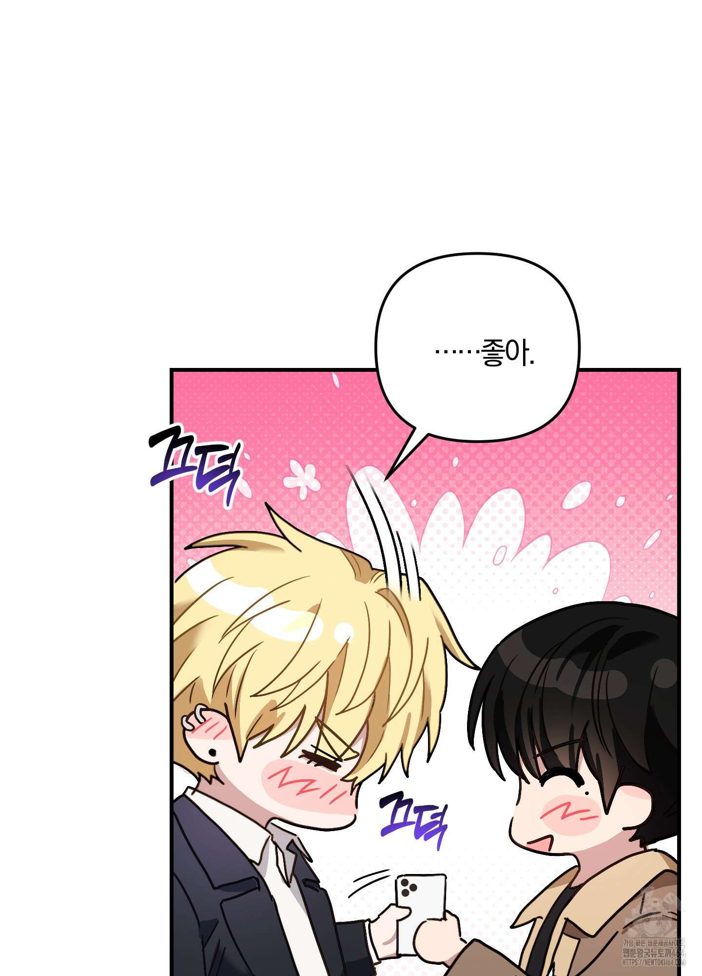 등쳐먹는 연애 5화 16