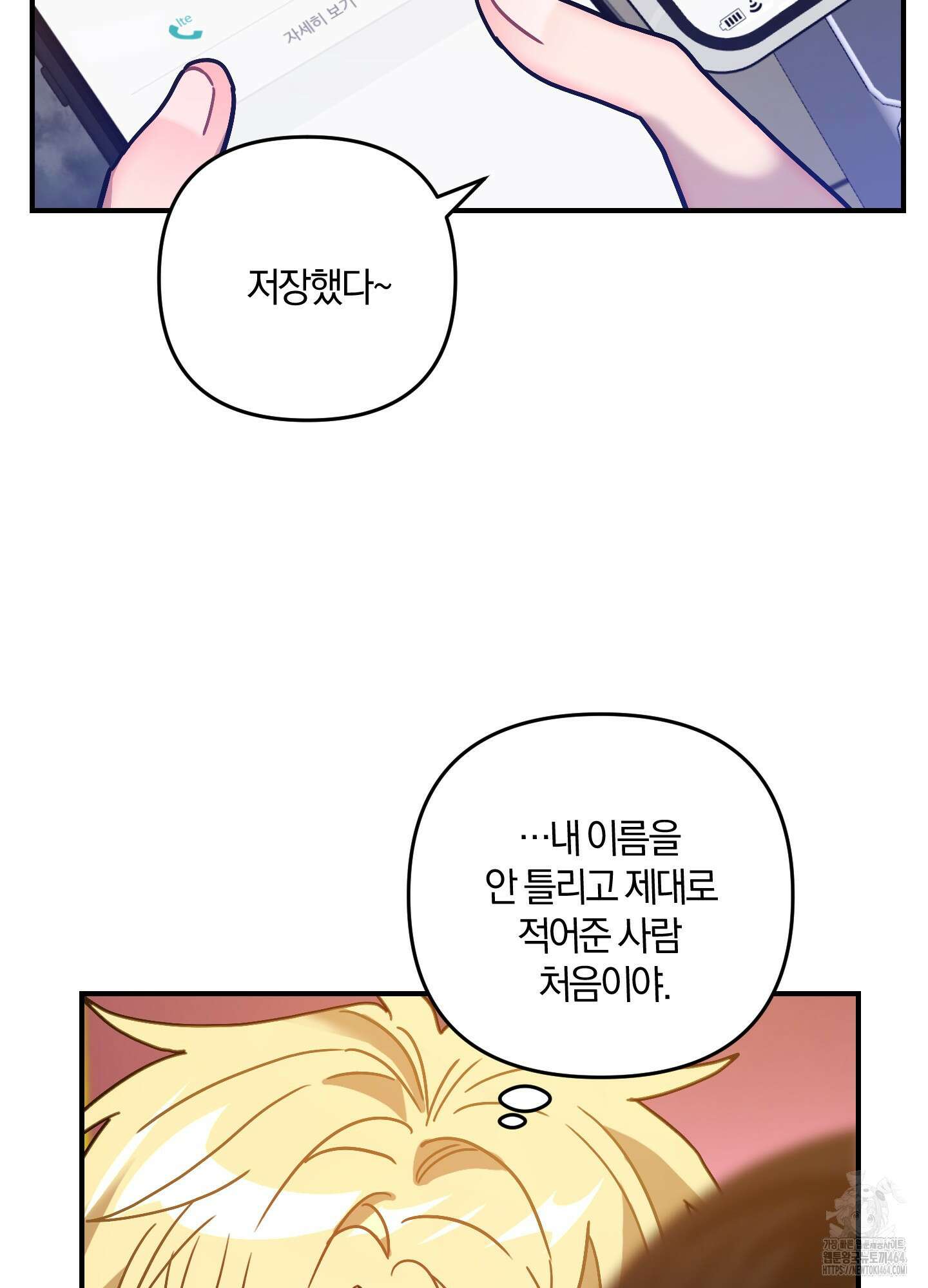 등쳐먹는 연애 5화 18