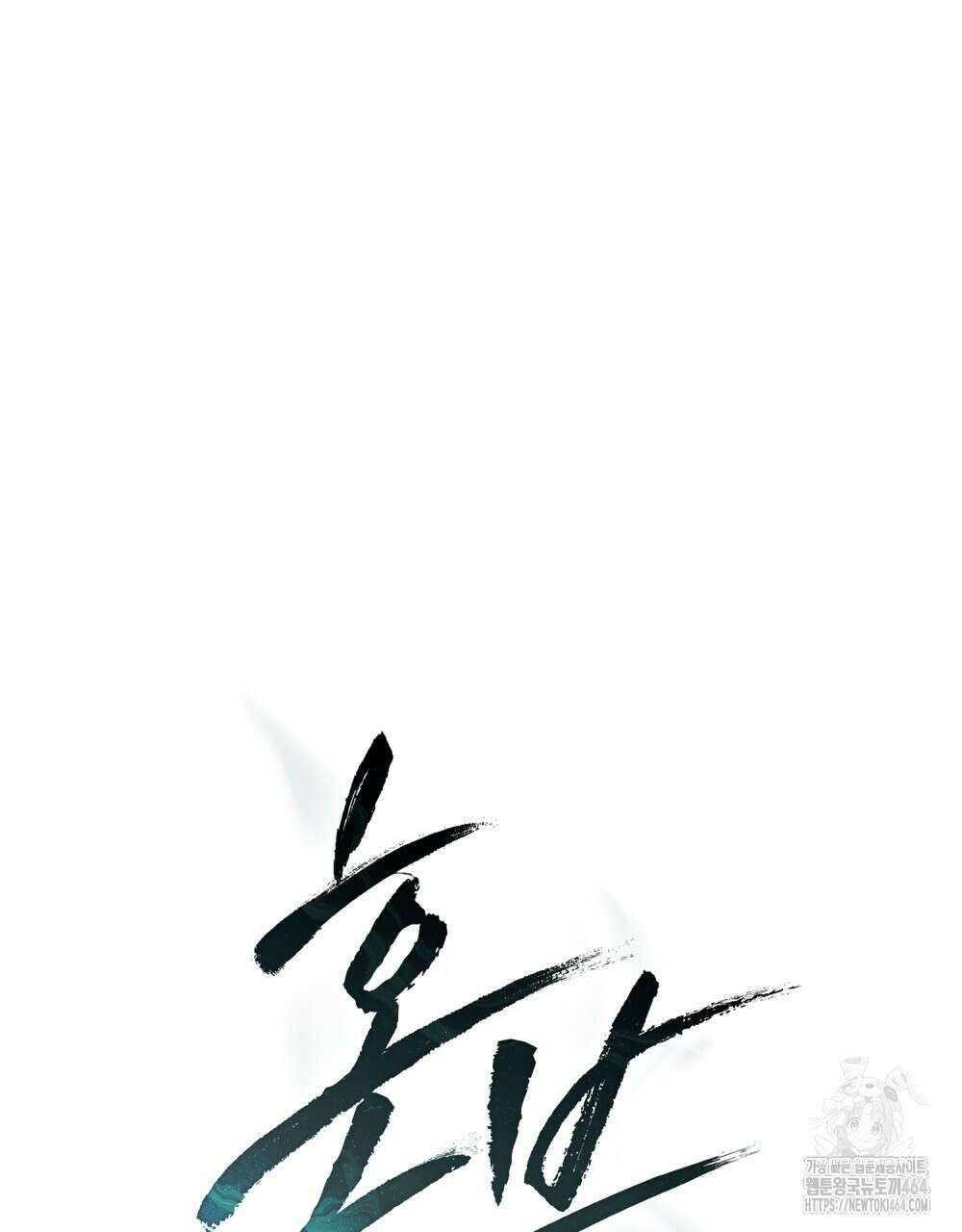 혼불 2화 38
