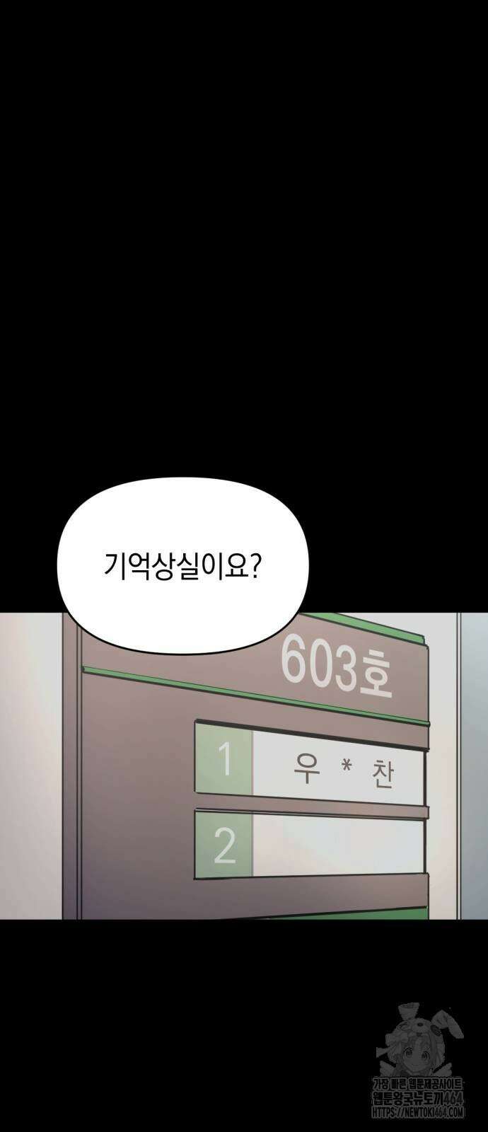 미로 인 메모리 8화 6