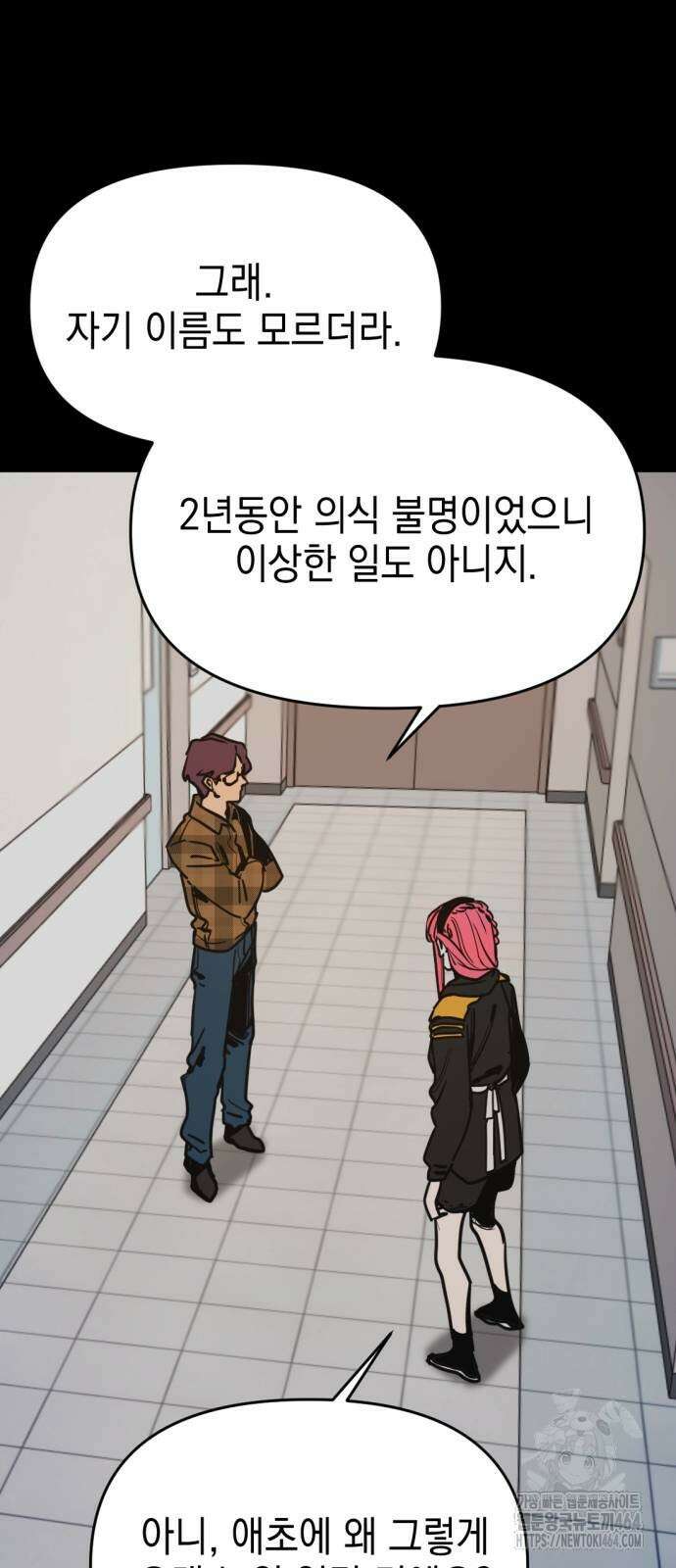 미로 인 메모리 8화 7