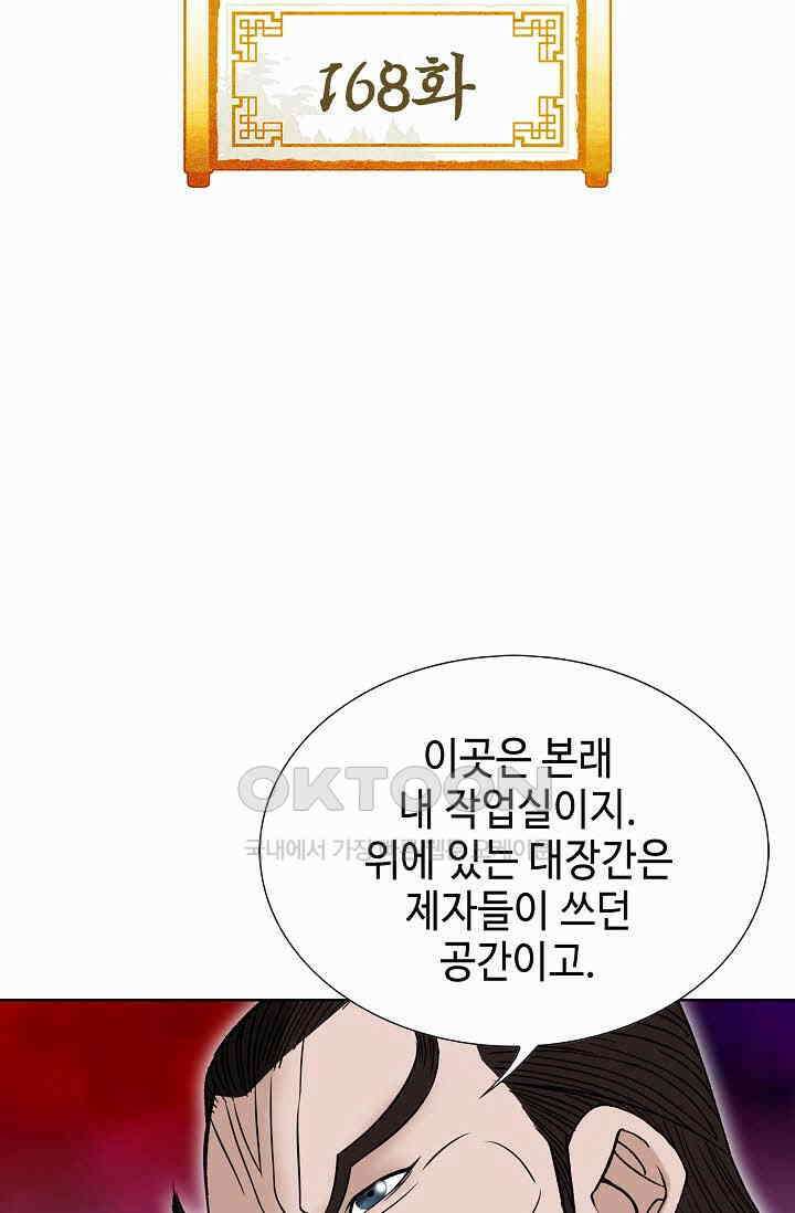 초보무사 일대기  168화 2