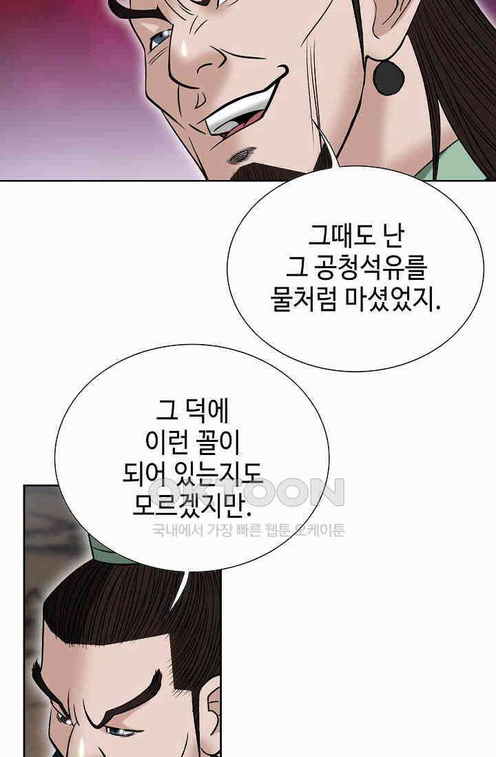 초보무사 일대기  168화 3