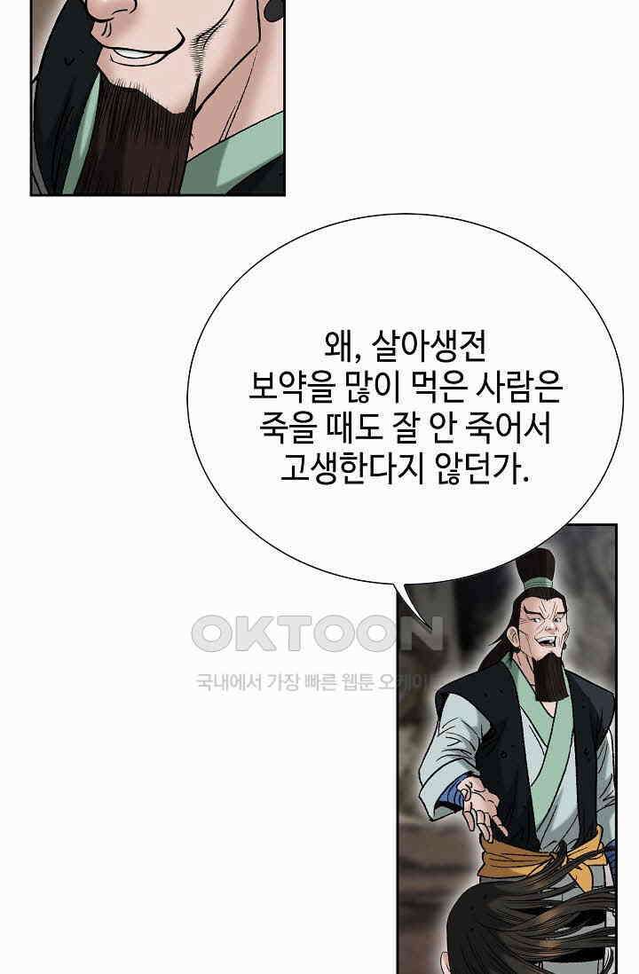 초보무사 일대기  168화 4