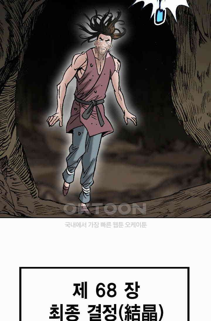 초보무사 일대기  168화 9