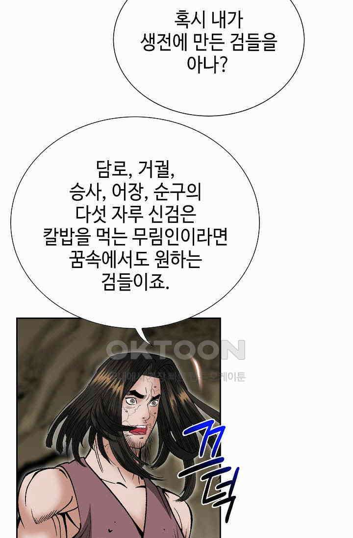 초보무사 일대기  168화 12