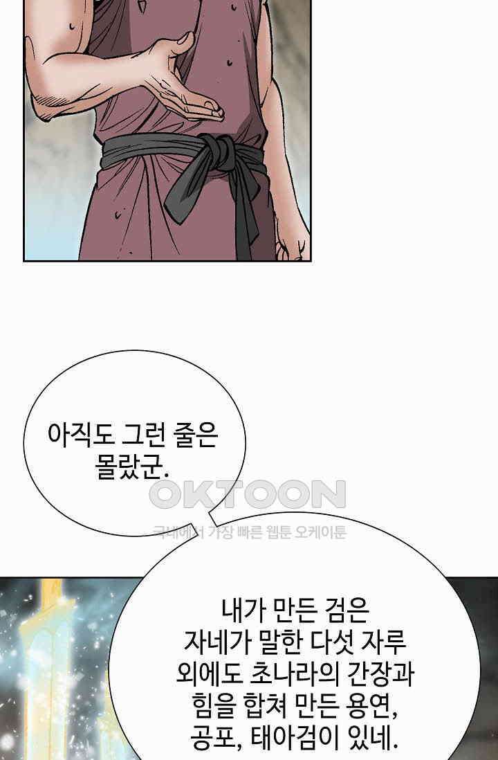 초보무사 일대기  168화 13