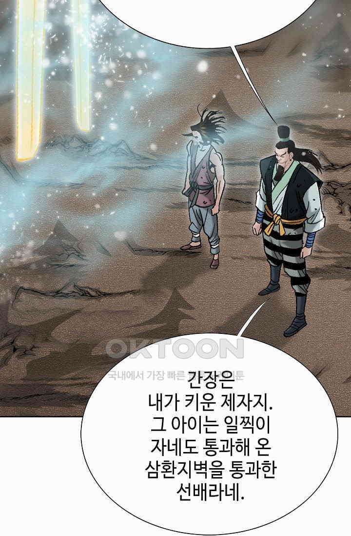 초보무사 일대기  168화 14