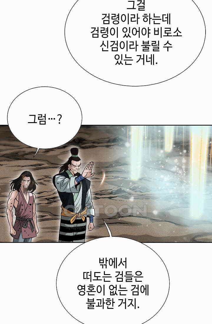 초보무사 일대기  168화 19
