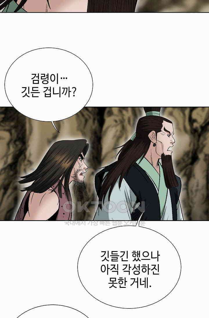 초보무사 일대기  168화 26