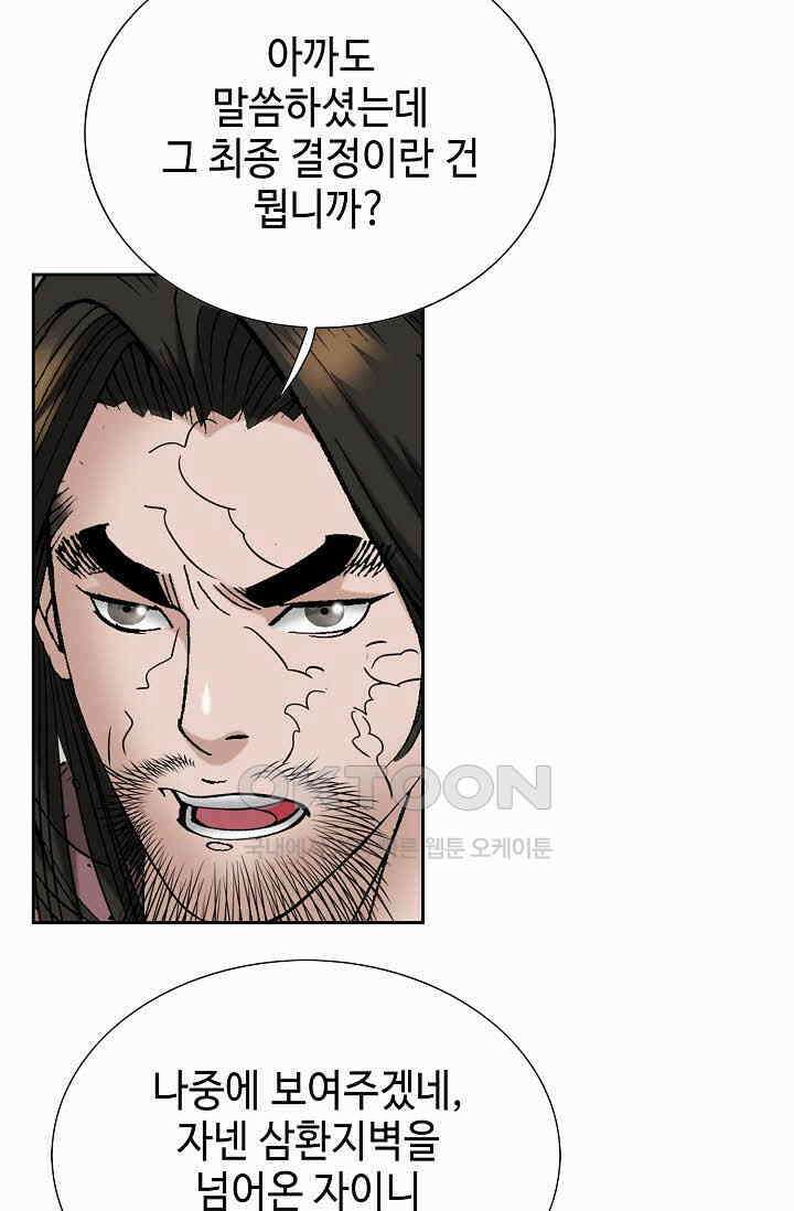 초보무사 일대기  168화 31