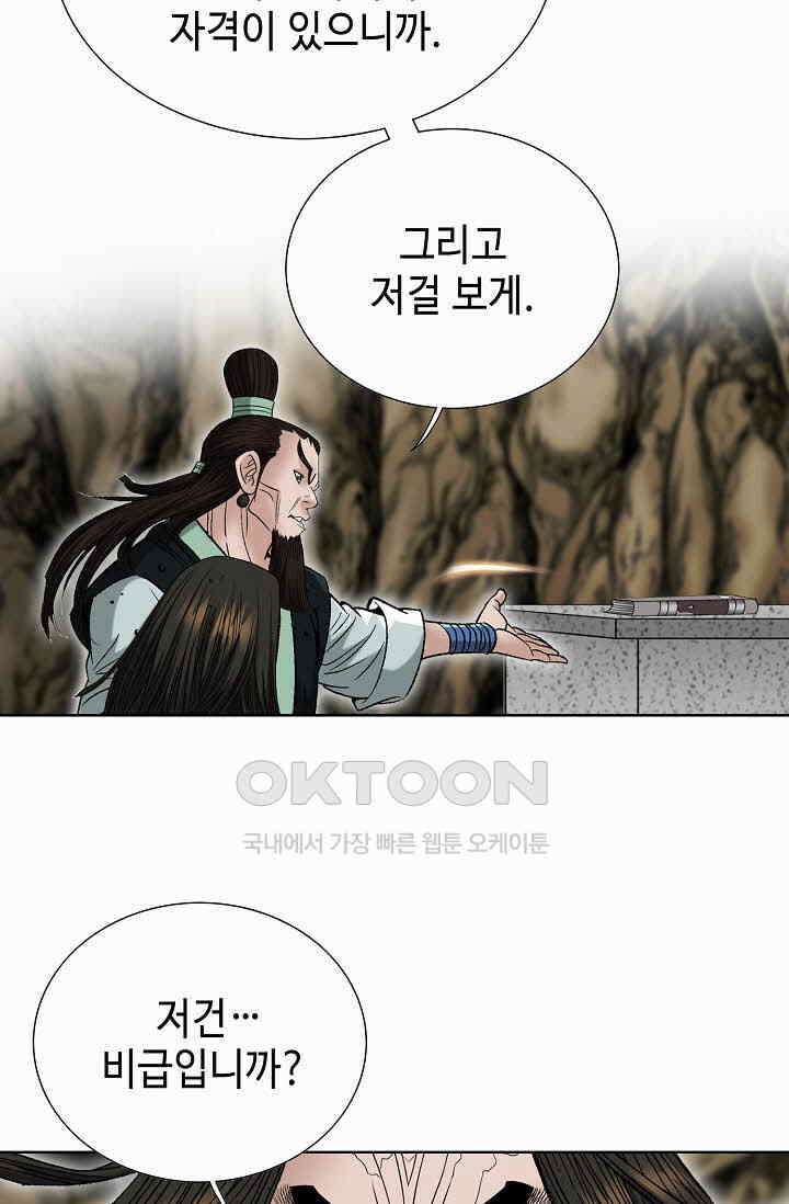 초보무사 일대기  168화 32