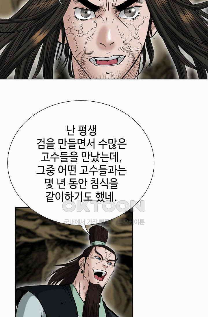초보무사 일대기  168화 33