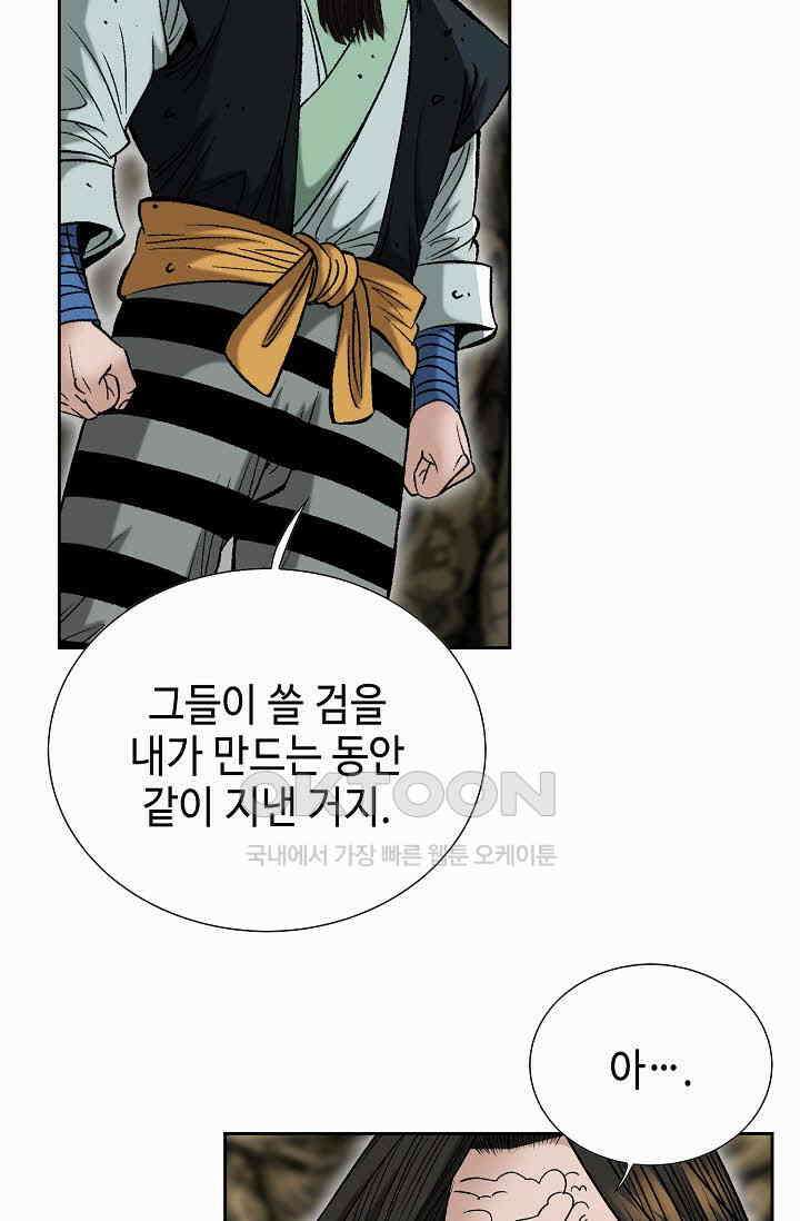 초보무사 일대기  168화 34